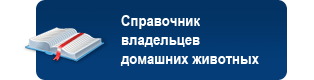 Департамент ветеринарии Краснодарского края